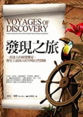 Voyages of Discovery: A Visual Celebration of T... [Chinese] 9861781633 Book Cover