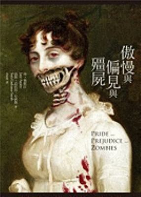 Pride And Prejudice And Zombies [Chinese] 9868584701 Book Cover
