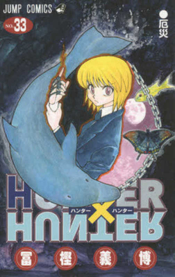 Hunter X Hunter 33 [Japanese] 4088803523 Book Cover