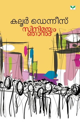 Cinemayum Njanum [Malayalam] 9386120720 Book Cover