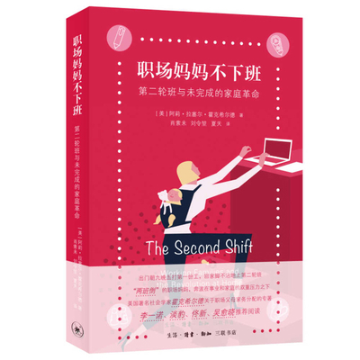 The Second Shift: [Chinese] 7108071568 Book Cover