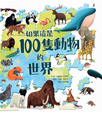 If the World Were 100 Animals [Chinese] 986338562X Book Cover