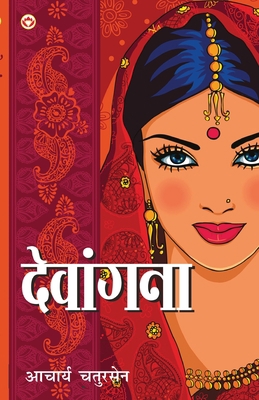 Devangna (देवां&#... [Hindi] 9390287731 Book Cover