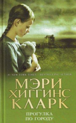 Progulka po gorodu [Russian] 5699496858 Book Cover