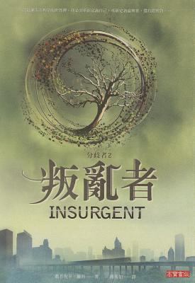 Insurgent [Chinese] 9861857966 Book Cover