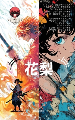Hanashi Japanese Version [Japanese] B0F6YTNW22 Book Cover