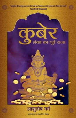 Kuber [Hindi] 9355430884 Book Cover