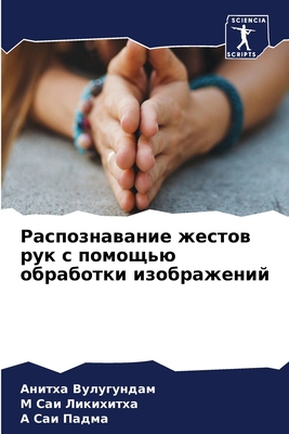 Распозl... [Russian] 6206311880 Book Cover