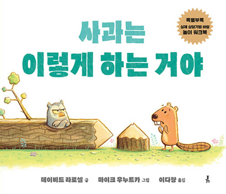 How to Apolpgize [Korean] B0CMF6WJY5 Book Cover