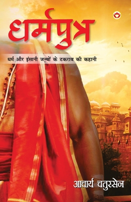 Dharmputra (धर्मप... [Hindi] 8194819059 Book Cover