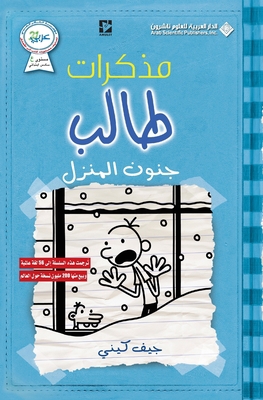 &#1605;&#1584;&#1603;&#1585;&#1575;&#1578; &#15... [Arabic] 6140117569 Book Cover