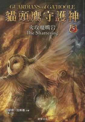 The Shattering [Chinese] 9861774645 Book Cover