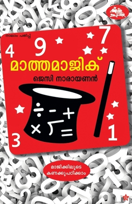 Mathemagic [Malayalam] 9382808108 Book Cover