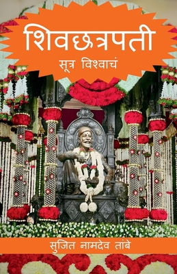 Shivchhatrapati [Marathi] B0DRNSMMMV Book Cover