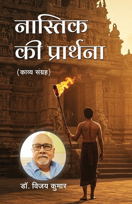 Nastik ki Prarthna [Hindi] B0FFGS7HW8 Book Cover