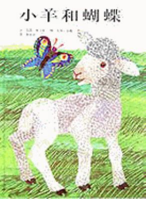 Lamb & The Butterfly [Chinese] 957969141X Book Cover