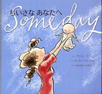 Someday [Japanese] 4072559938 Book Cover