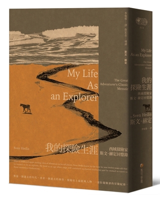 My Life as an Explorer [Chinese] 6267356132 Book Cover