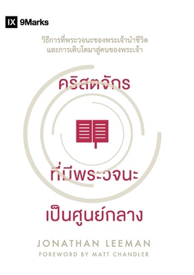 Word-Centered Church / &#3588;&#3619;&#3636;&#3... [Thai] 1955768773 Book Cover