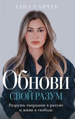 Change Your Mind (Russian edition) [Russian] B0H2C1MYPB Book Cover