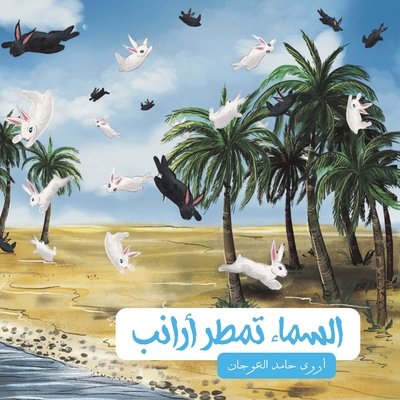 السماء ... [Arabic] 9948044479 Book Cover
