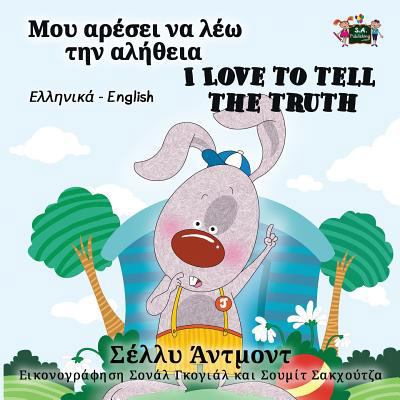 I Love to Tell the Truth (Greek English Bilingu... [Greek] 1525901761 Book Cover