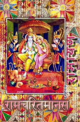 Ramayana, Small: Ramcharitmanas, Hindi Edition,... [Hindi] 1945739088 Book Cover