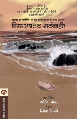 Vismarnatacha Sarvakahi [Marathi] 8184984138 Book Cover