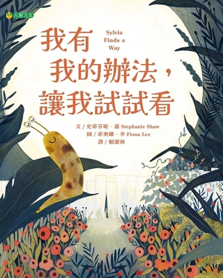 Sylvia Finds a Way [Chinese] 6267367363 Book Cover