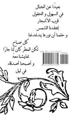 In Lille [Arabic] 1105576787 Book Cover
