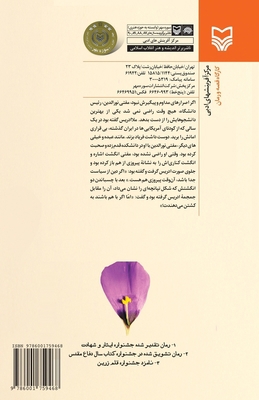 Naked Against The Wind: Oryan Dar Barabar-e Bad [Persian] 6001759464 Book Cover