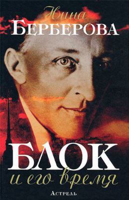 Blok i ego vremya [Russian] 5271426890 Book Cover