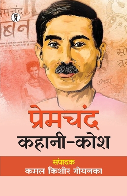 Premchand Kahani Kosh [Hindi] 9356828598 Book Cover