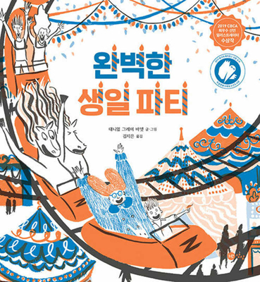 Albert's Very Unordinary Birthday [Korean] B0C7JYSFFX Book Cover