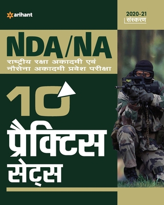 NDA NA Practice Sets (H) [Hindi] 9324195646 Book Cover