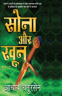 Sona Aur Khoon - 2 [Hindi] 938653424X Book Cover