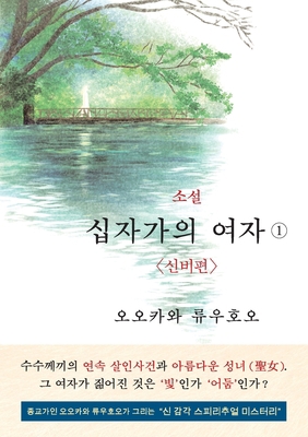 The Unknown Stigma 1 (korean edition) 소&... [Korean] B0BB5MX543 Book Cover