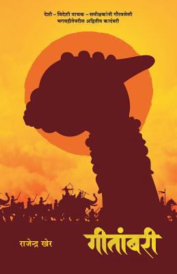 Geetambari: Best-Seller Marathi Novel on Bhagav... [Marathi] 153277091X Book Cover