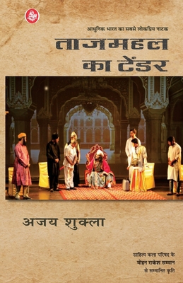 Tajmahal Ka Tender [Hindi] 8126729155 Book Cover