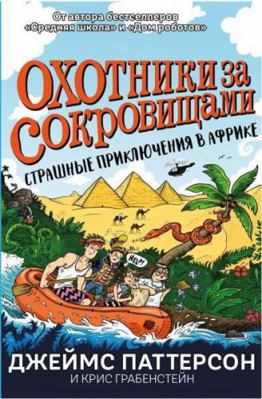 Strashnye priklyucheniya v Afrike [Russian] 5000742257 Book Cover