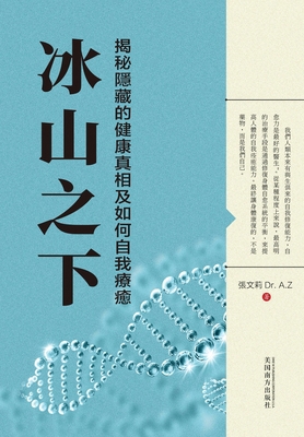 &#20912;&#23665;&#20043;&#19979;: &#25581;&#311... [Chinese] 1683726545 Book Cover