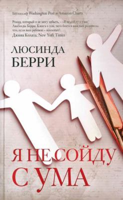 Ia ne soidu s uma [Russian] 5171197199 Book Cover