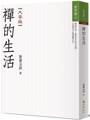 Zen Life [Chinese] 9575989996 Book Cover