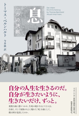 Der Atem: Eine Entscheidung [Japanese] 4879844322 Book Cover