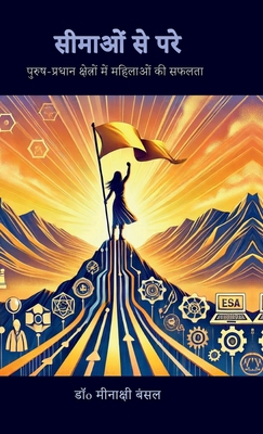 Seemaon Se Pare: पुरु&#... [Hindi] B0F8PDWJ93 Book Cover