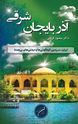 استان آ... [Persian] 1778920551 Book Cover