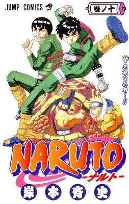 Naruto 10 [Japanese] 4088731972 Book Cover