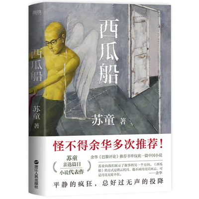 Watermelon Boat [Chinese] 7213119214 Book Cover