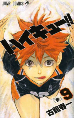 Haikyu!! 9 [Japanese] 4088708520 Book Cover