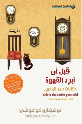 Before The Coffee Gets Cold, Tales from the caf... [Arabic] 6140131952 Book Cover